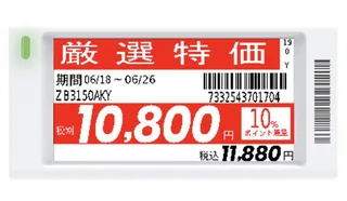 価格を一括一斉更新!!デジタルなプライスカード「電子棚札」についてご紹介します