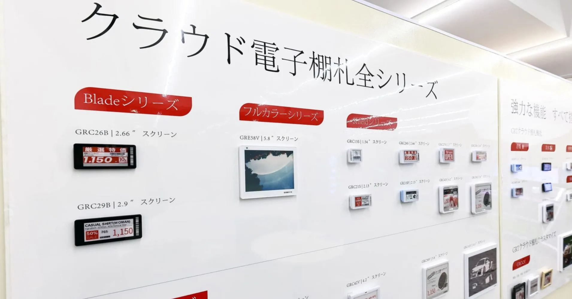 電子棚札全シリーズ