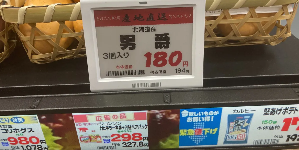 ポップシステムから電子棚札に転送