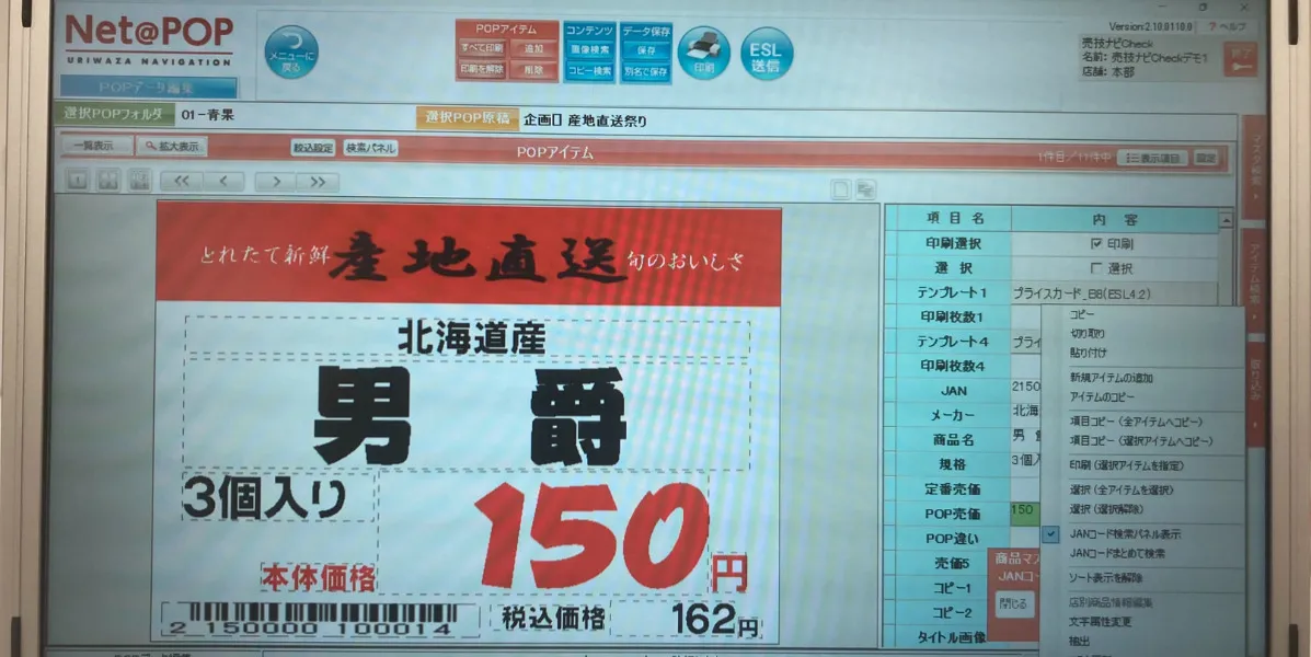 ポップシステムから電子棚札に転送