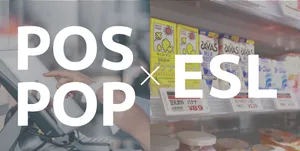 東芝テックの「Net@POP」とGRトレードの電子棚札が直結！