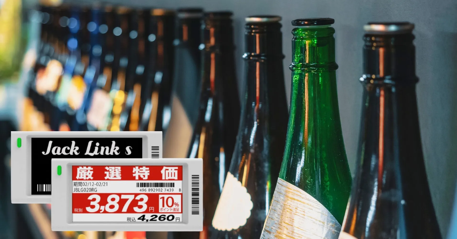 日本酒ショップに電子棚札（電子ペーパー）を設置