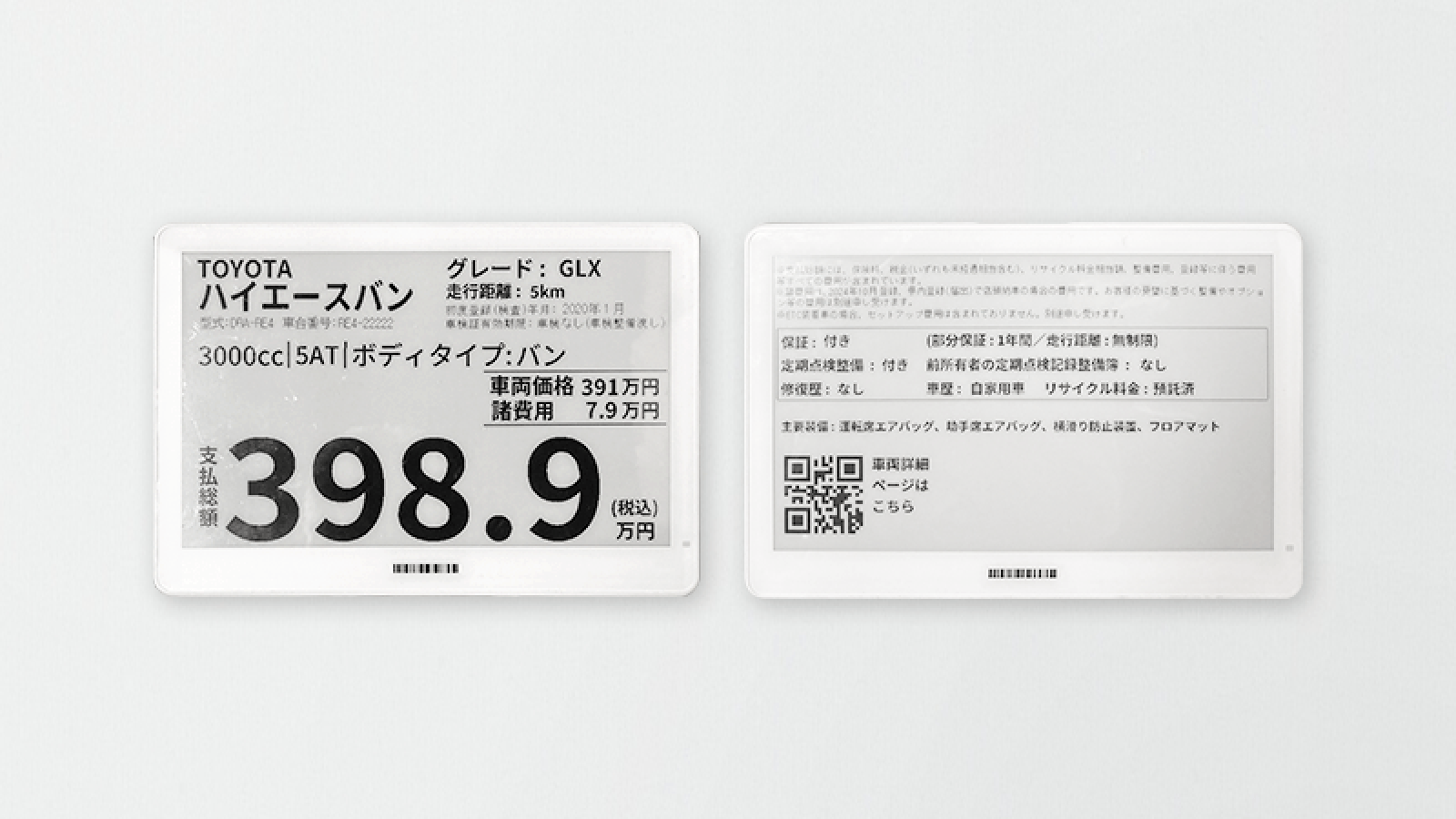 屋外用電子棚札を中古車展示場に設置したイメージ