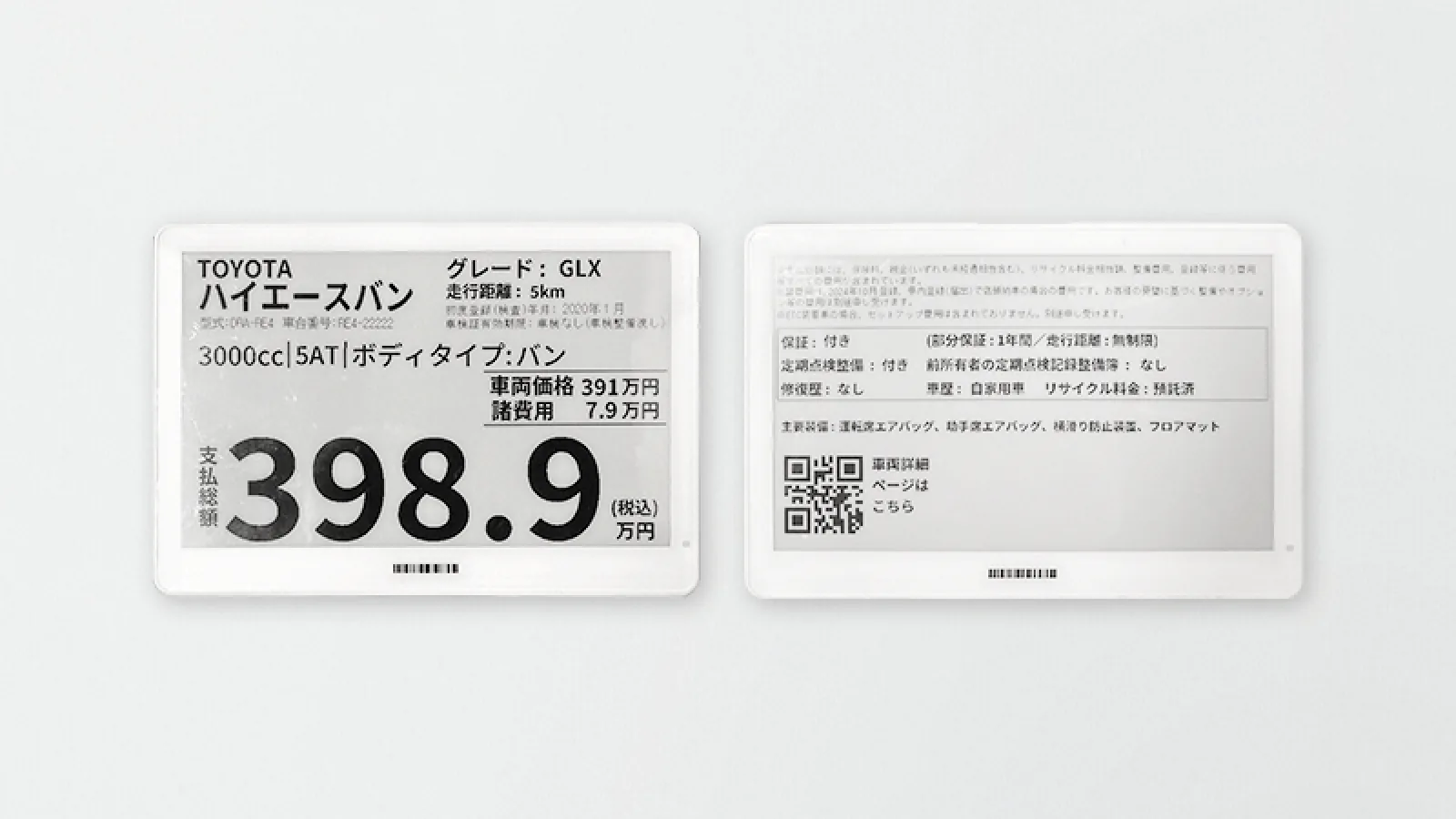 屋外用電子棚札を中古車展示場に設置したイメージ