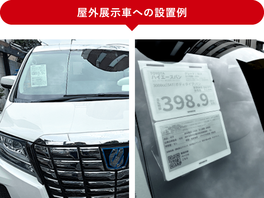 屋外用電子棚札の製品外観