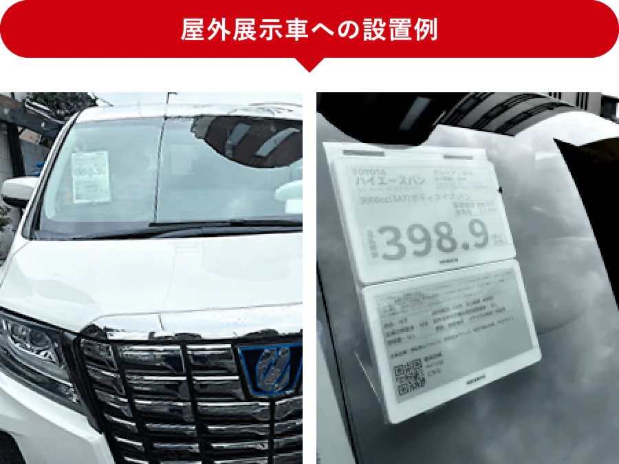 屋外用電子棚札の製品外観