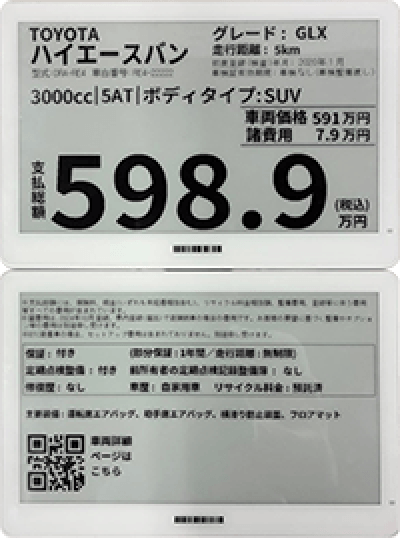 7.5インチ電子棚札の価格・表示サンプル