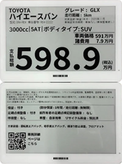 7.5インチ電子棚札の価格・表示サンプル